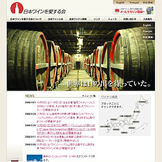日本ワインを愛する会